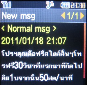 Hutch prepaid SIM Karte Thailand, Antwort SMS auf Tarifanfrage